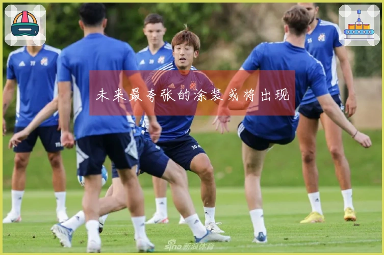 未来最夸张的涂装或将出现