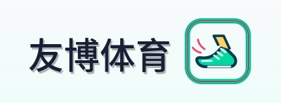 友博体育 Logo